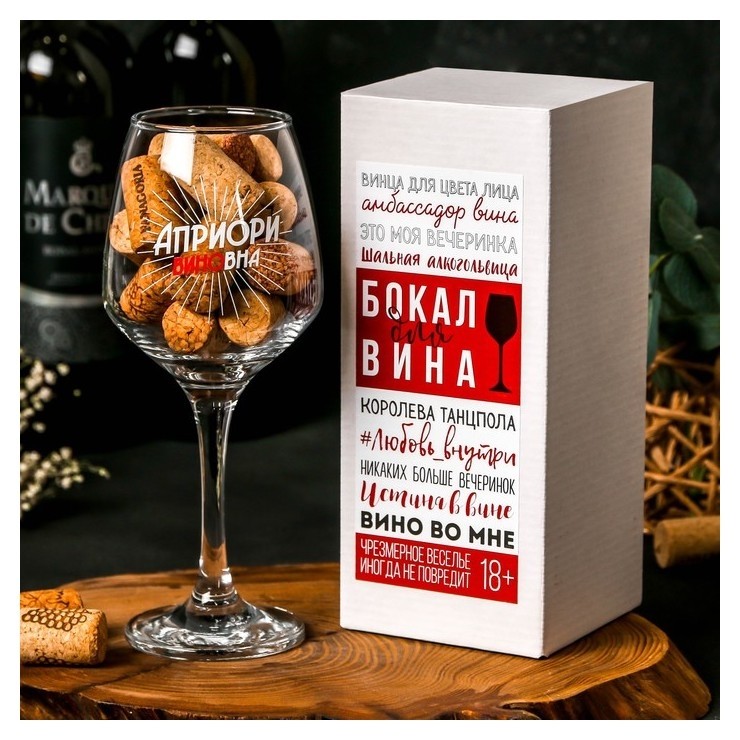 Бокал для вина 