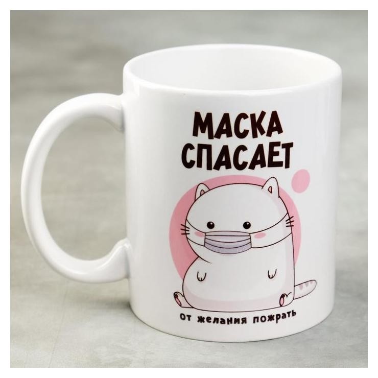 

Кружка «Маска спасает», 300 мл, Белый