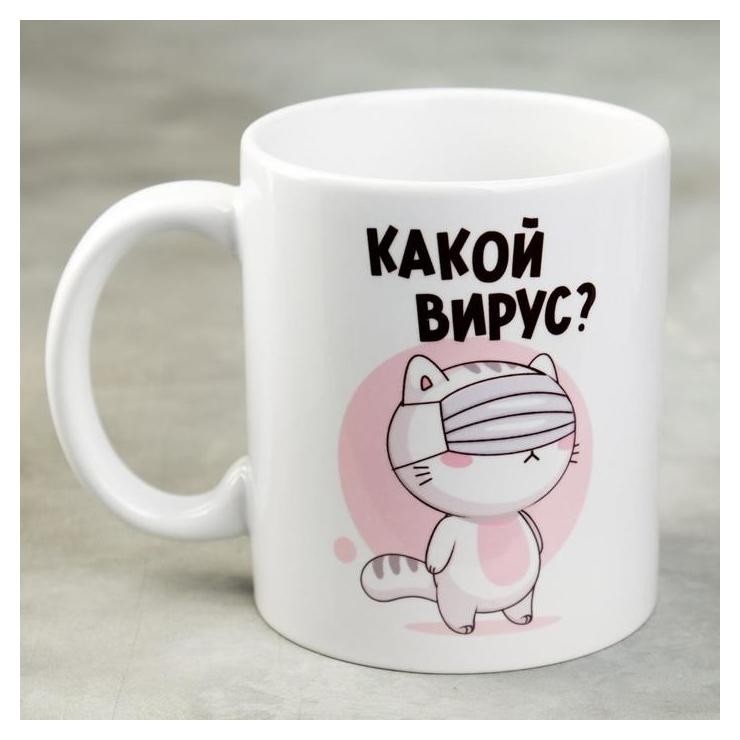 

Кружка «Какой вирус», 300 мл, Белый