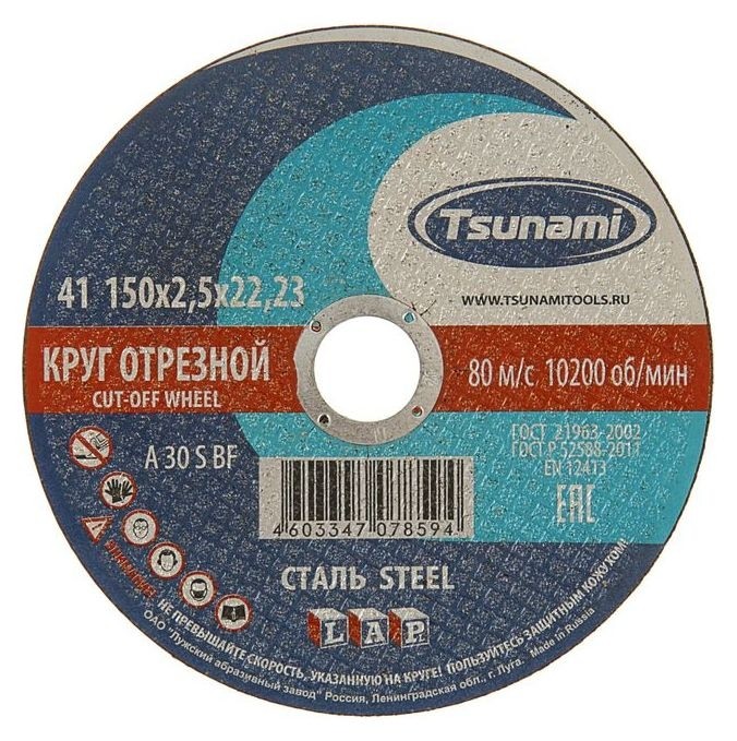 Круг отрезной по металлу Tsunami A 30 S BF L, 150 х 22 х 2.5 мм