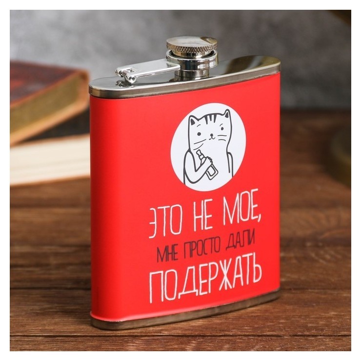 

Фляжка «Это не моё», 210 мл