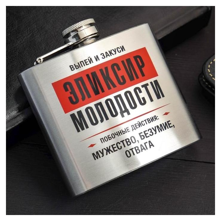 

Фляжка "Эликсир молодости", Серебристый