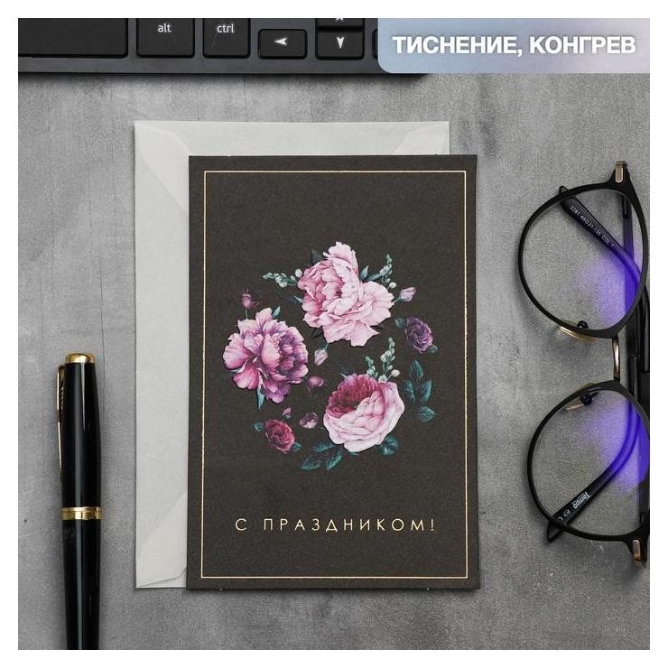 

Открытка на акварельном картоне «С праздником!» 10 х 15 см