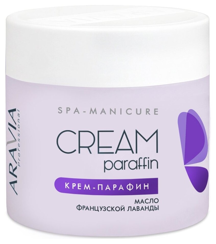 Крем-парафин Французская лаванда  Aravia Professional
