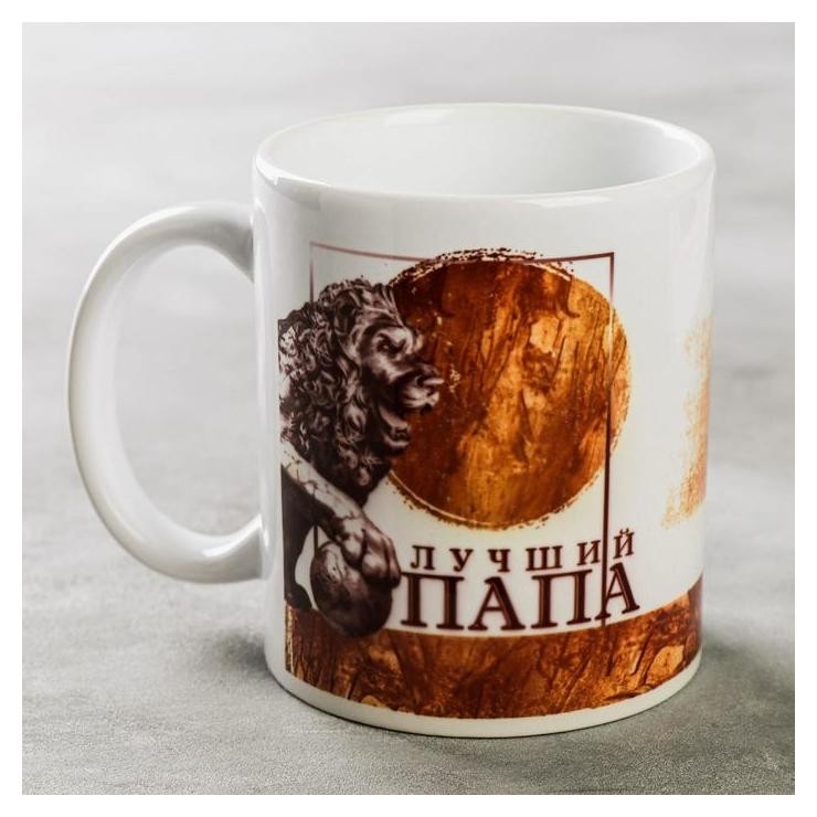 

Кружка "Лучший папа" лев, Разноцветный