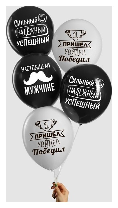 

Шар воздушный 12""настоящему мужчине", комплименты для него, 1 ст., набор 25 шт., Чёрный