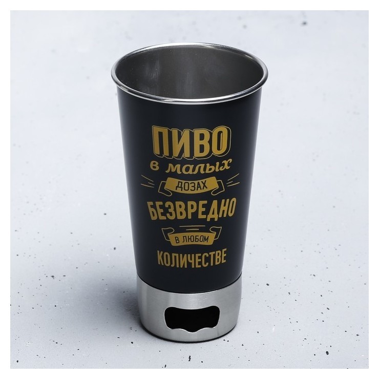 

Стакан с открывашкой «Пиво в малых дозах», 500 мл, Чёрный