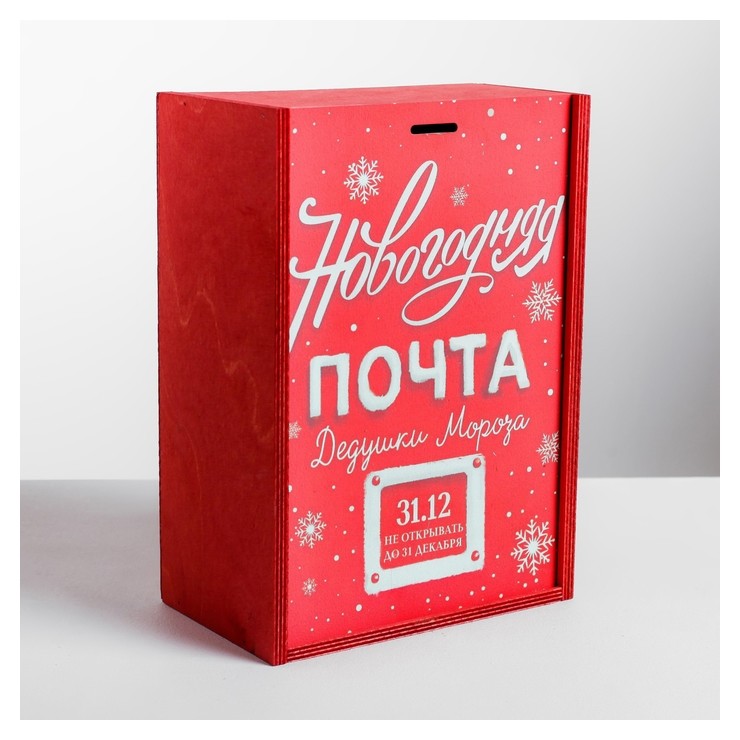 

Ящик подарочный деревянный «Новогодняя почта», 20 × 30 × 12 см, Белый