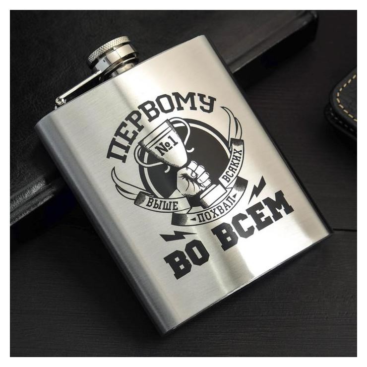 

Фляжка "Первому во всем", Серебристый