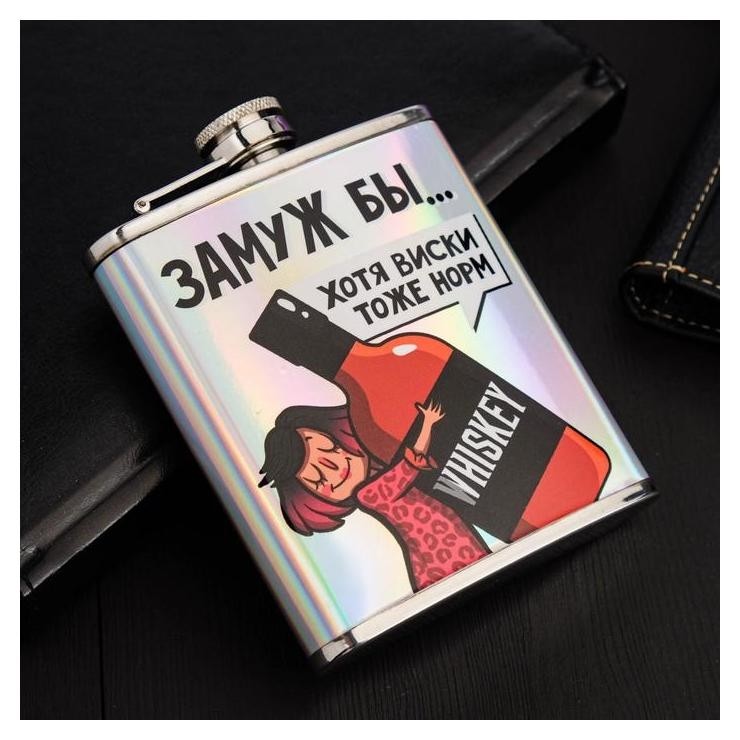 

Фляжка "Замуж бы"