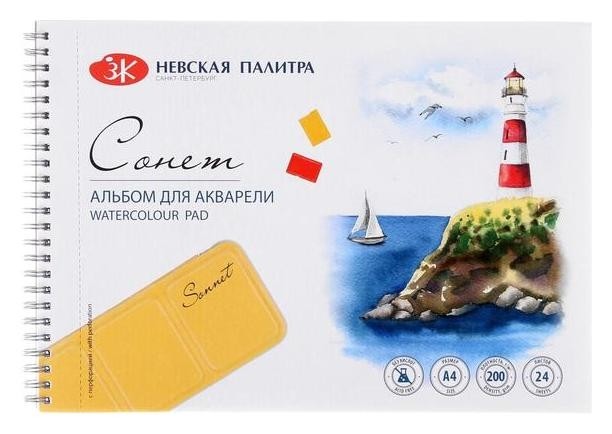 

Альбом для акварели 210 х 297, А4 ЗХК «Сонет», 24 листа, 200 г/м², на гребне, Белый