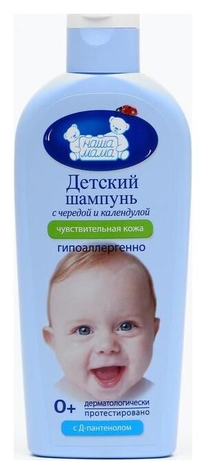 Детский шампунь для чувствительной и проблемной кожи Наша мама