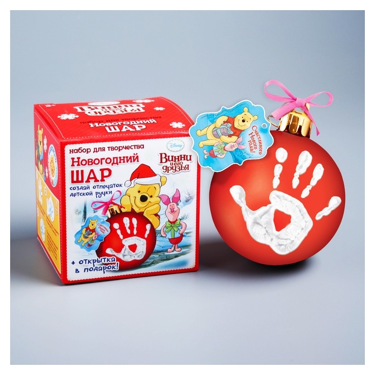

Набор для творчества: новогодний шар с отпечатком ручки медвежонок винни и его друзья, Красный