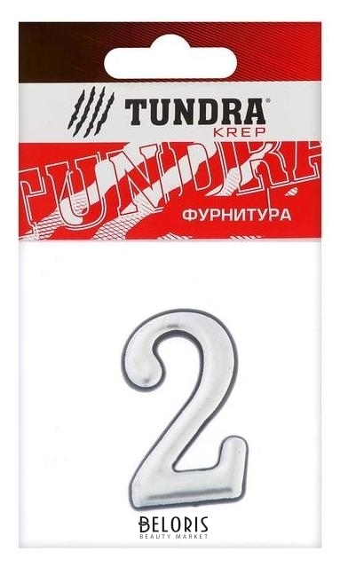Цифра дверная 2 Tundra, пластиковая, цвет хром, 1 шт. Tundra