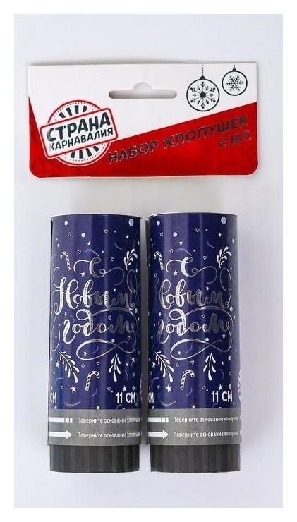 

Набор хлопушек 2шт «С новым годом» узоры (Конфетти+ фольга серпантин) 11см