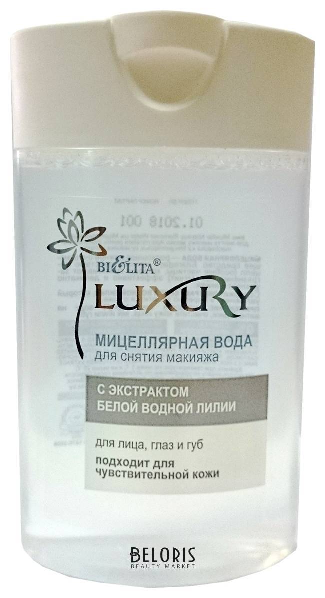 Мицеллярная вода для лица для снятия макияжа с экстрактом белой водной лилии Luxury Белита - Витекс LUXURY