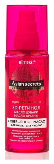Масло для лица, тела и волос совершенное Секреты Азии отзывы