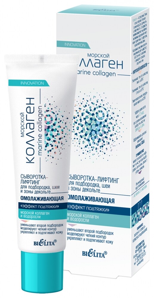 Сыворотка-лифтинг для подбородка, шеи и зоны декольте омолаживающая Эффект подтяжки Морской Коллаген отзывы