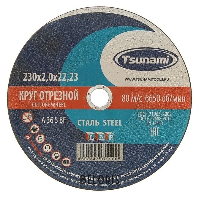 Круг отрезной по металлу Tsunami A 36 R/S BF L, 230 х 22 х 2 мм Tsunami