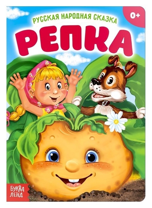 

Русская народная сказка «Репка», 10 стр.