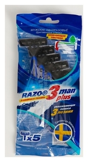 Бритвенные станки одноразовые Razo3man Plus, 3 лезвия, увлажняющая полоса, 5 шт 