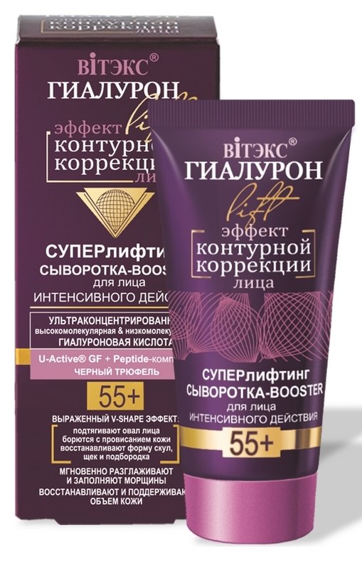 Отзыв на Сыворотка-booster для лица интенсивного действия Суперлифтинг Гиалурон Lift 55+
