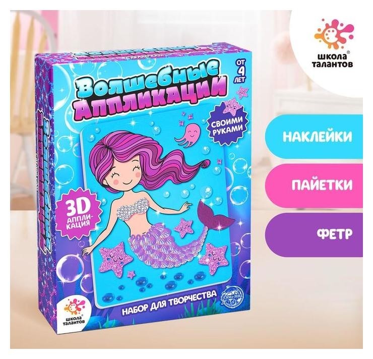 

Набор для творчества «Весёлые аппликации: русалочка»