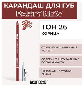 Тон 26 Корица  Belor Design