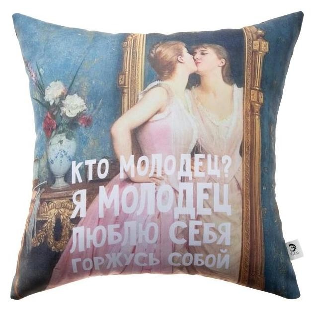 

Подушка "Этель" Я молодец, 35х35 см, габардин, 100% п/э, Голубой