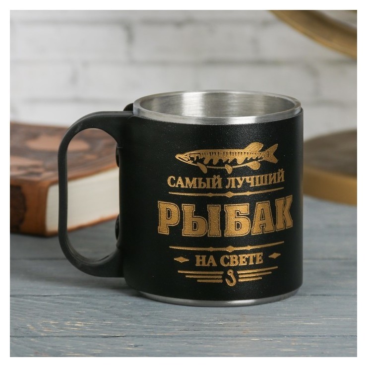 

Термокружка "Самый лучший рыбак", 200 мл, Чёрный