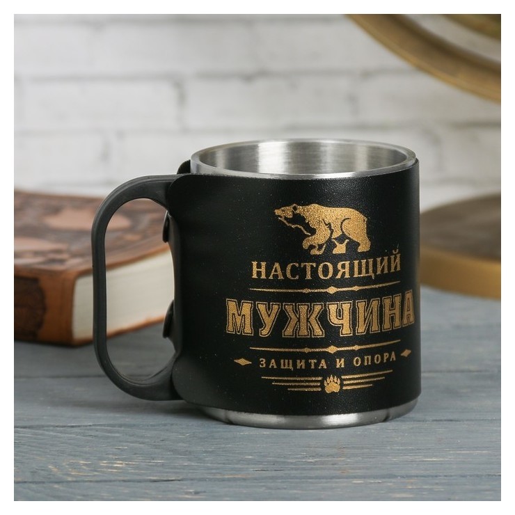 

Термокружка "Настоящий мужчина", 200 мл, Чёрный