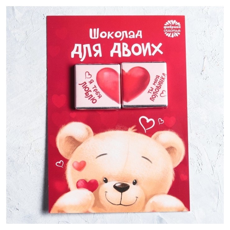 

Шоколад молочный Шоколад для двоих