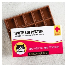 Шоколад молочный «Противогрустин»: 27 г Фабрика счастья