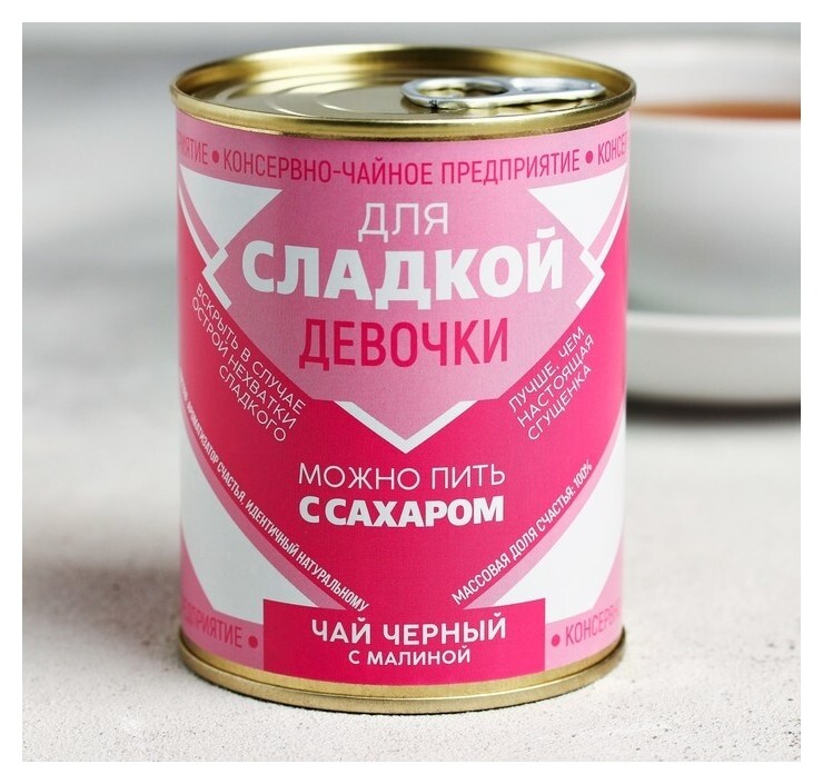 Чай чёрный «Для сладкой девочки»: с малиной, 60 г  Фабрика счастья