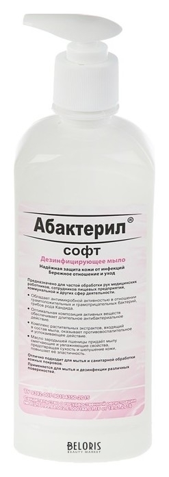 Жидкое дезинфицирующее мыло «Абактерил» софт с насос-дозатором, противовирусное Абактерил