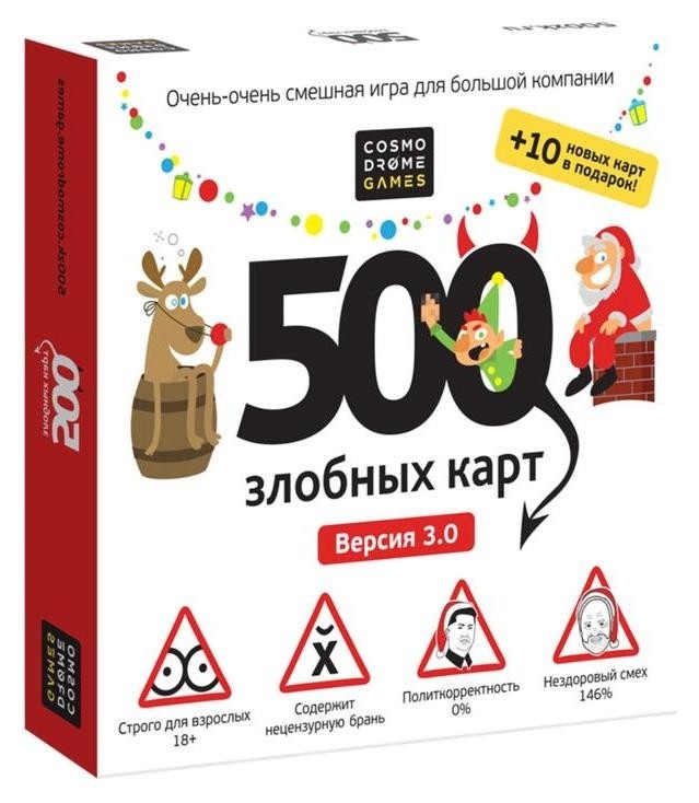 

Настольная игра «500 злобных карт. А у нас новый год!»