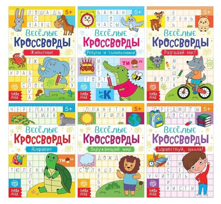 

Книги набор "Весёлые кроссворды", 6 шт. по 16 стр.