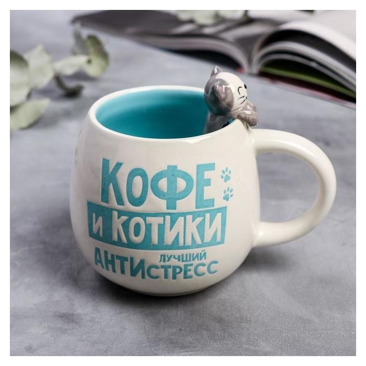 

Кружка «Кофе и котики», с формовой ручкой, 300 мл, Бежевый