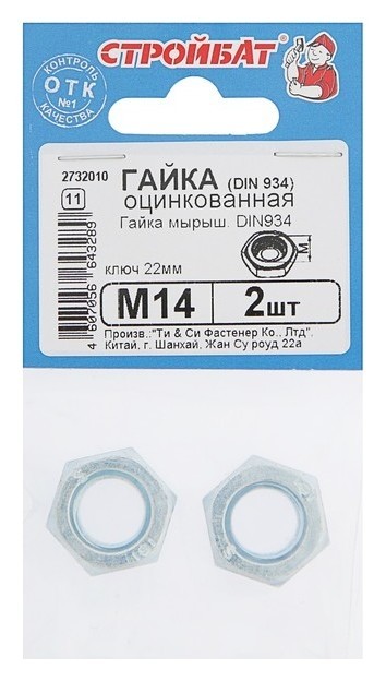 

Гайка Din934 , оцинкованная, в упаковке 2 шт