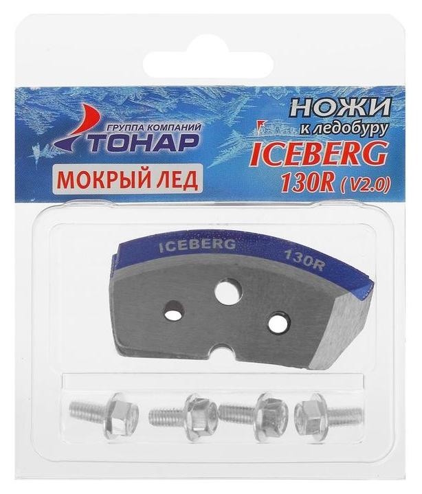 

Ножи Iceberg-130(R) для V2.0/v3.0 «Мокрый лёд», правое вращение Nla-130r.ml