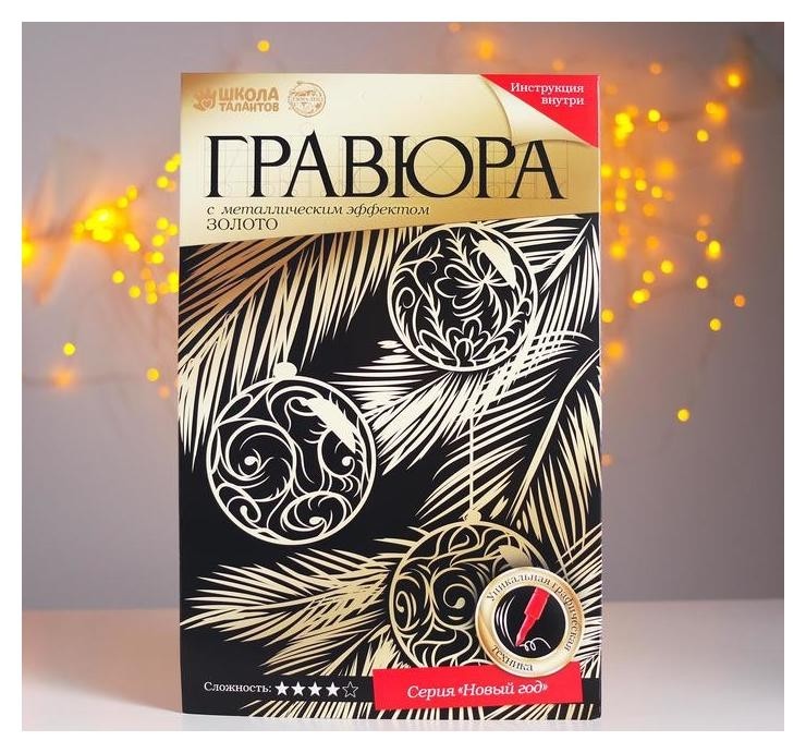 

Гравюра «Шарики на ветке» с металлическим эффектом А4