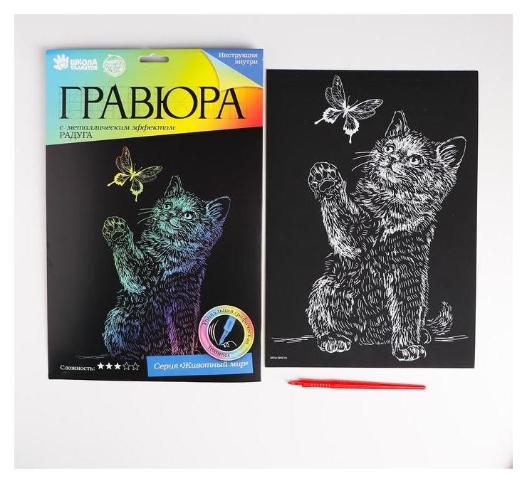 

Гравюра «Котёнок с бабочкой» с эффектом голография