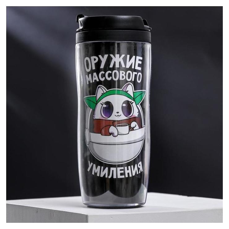 

Термостакан со вставкой "Оружие массового умиления", 350 мл, Чёрный