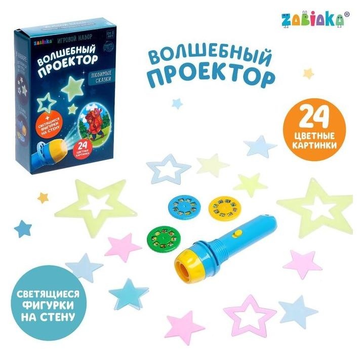 

Игровой набор «В стране сказок», проектор, светящиеся наклейки