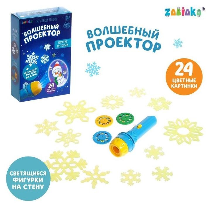 

Zabiaka проектор «Зимние истории»