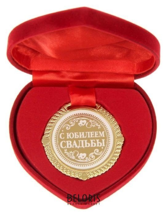 Медаль С юбилеем свадьбы NNB