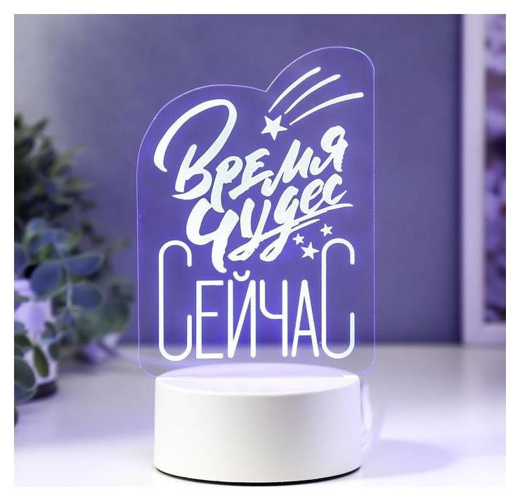 

Светильник "Время чудес" LED RGB от сети 13х19