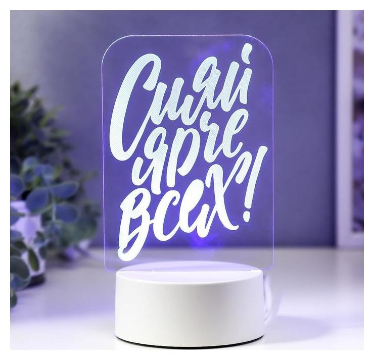 

Светильник "Сияй ярче" LED RGB от сети 13х19