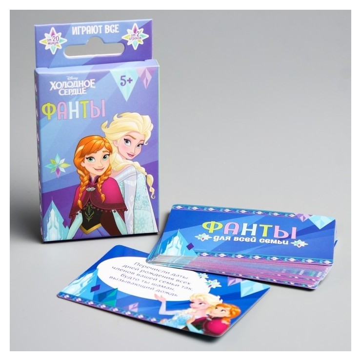 

Игра фанты, холодное сердце
