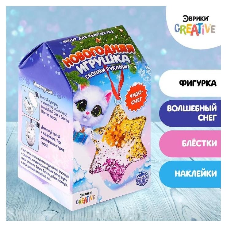 

Набор для опытов «Новогодняя игрушка своими руками», звёздочка